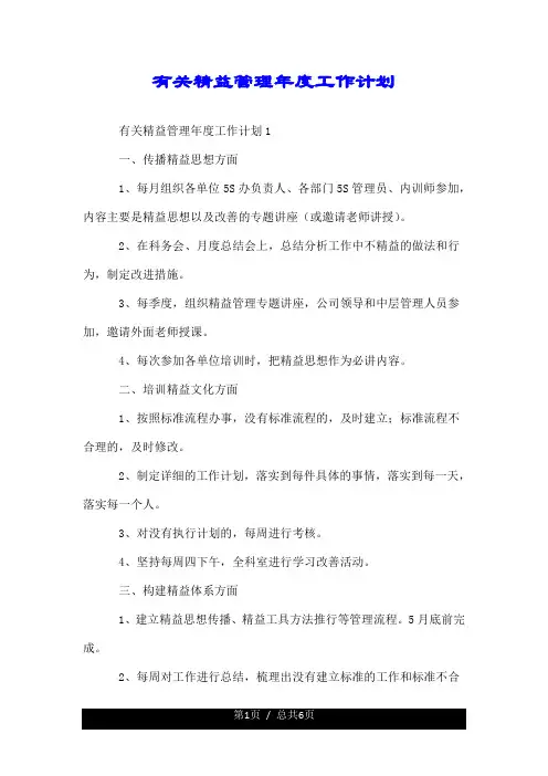 有关精益管理年度工作计划总结.doc