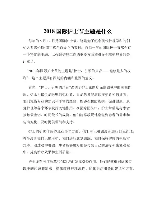 2018国际护士节主题是什么