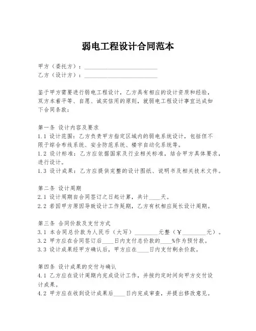 弱电工程设计合同范本