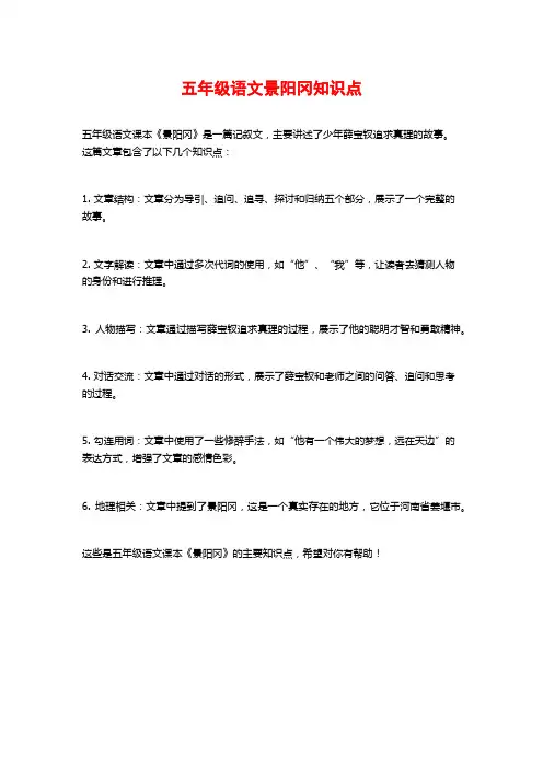 五年级语文景阳冈知识点
