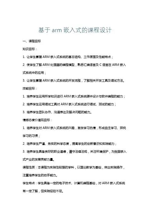 基于arm嵌入式的课程设计