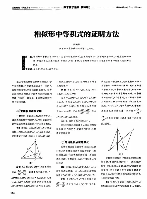 相似形中等积式的证明方法