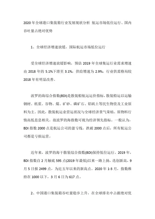 2020年港口行业发展趋势
