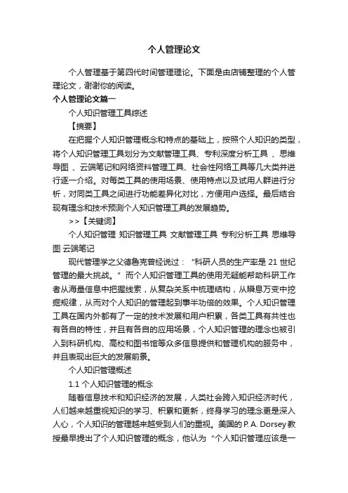 个人管理论文