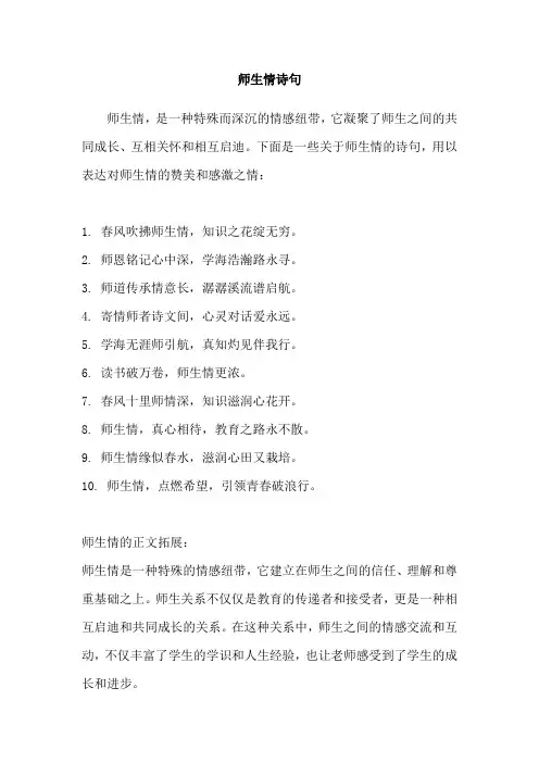 师生情诗句