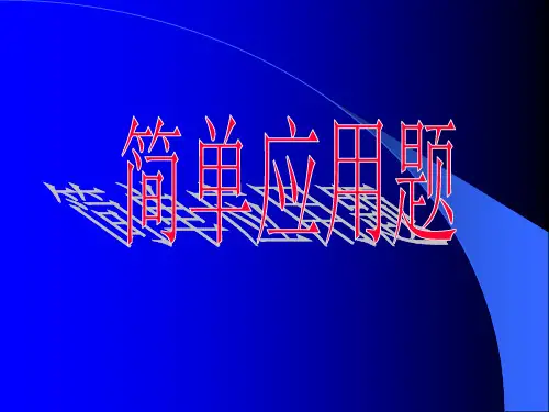 四年级数学倍数关系的简单应用题(2019)