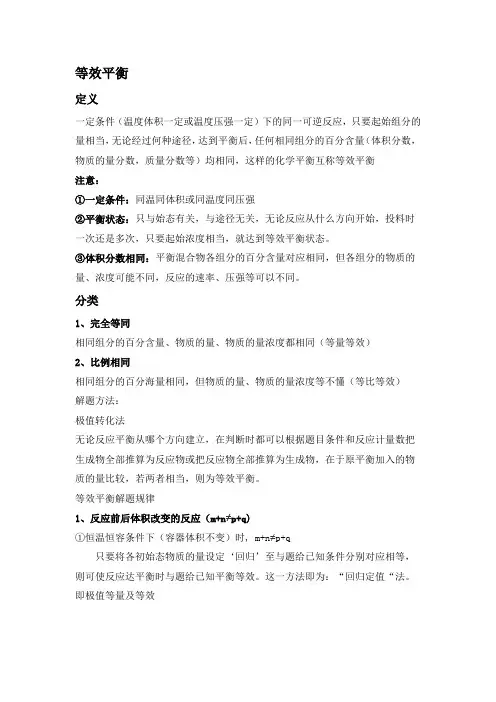 高中化学选修四等效平衡应用