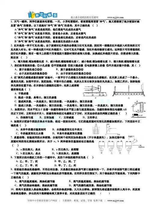 中考第三轮复习 声光热压轴题一