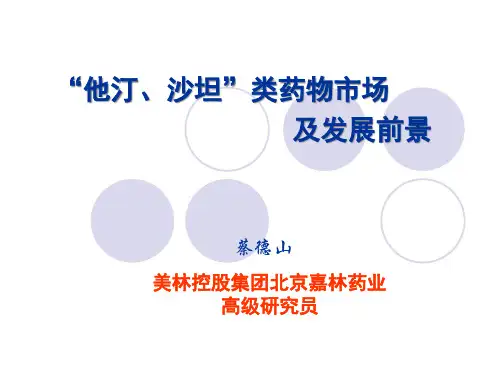 他汀类降血脂药物市场及发展前景
