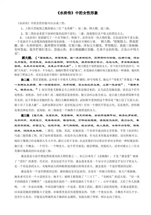 水浒传中的女性形象