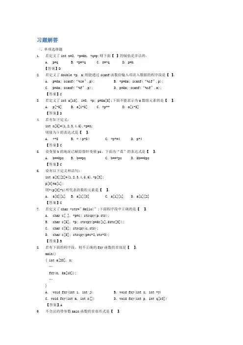 教材课后题答案-第6章_指针习题答案