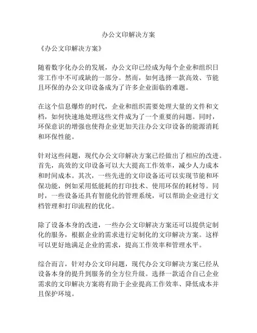 办公文印解决方案