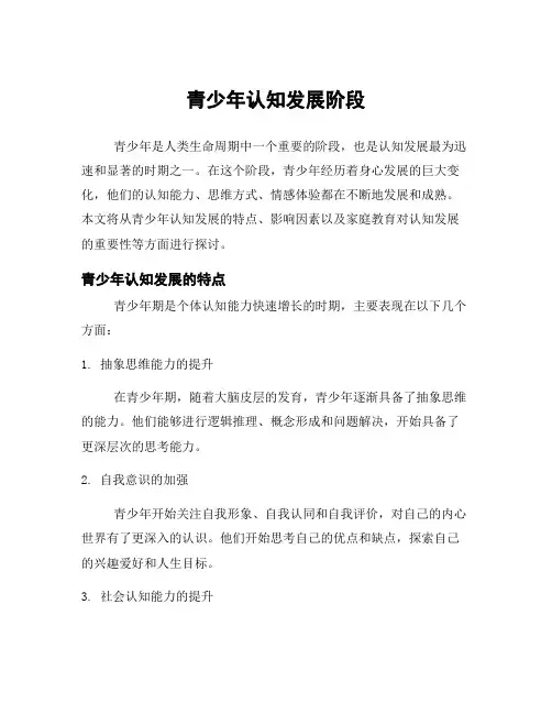 青少年认知发展阶段