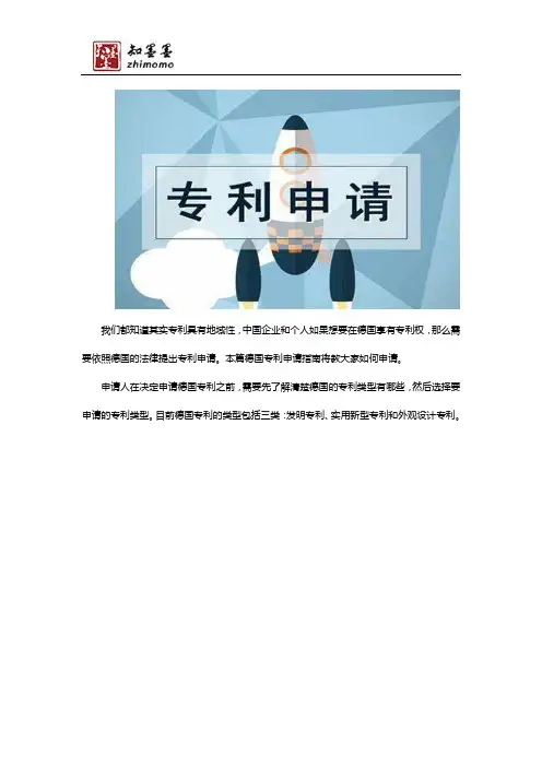 德国专利申请怎么申请