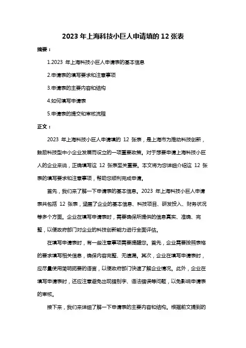 2023年上海科技小巨人申请填的12张表