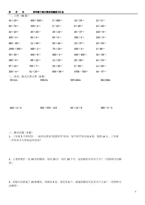 三年级下册口算竖式脱式解决问题14套