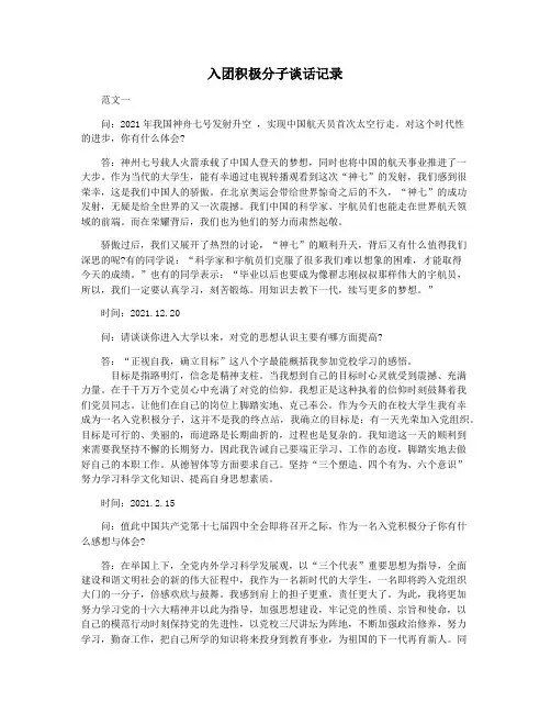 入团积极分子谈话记录