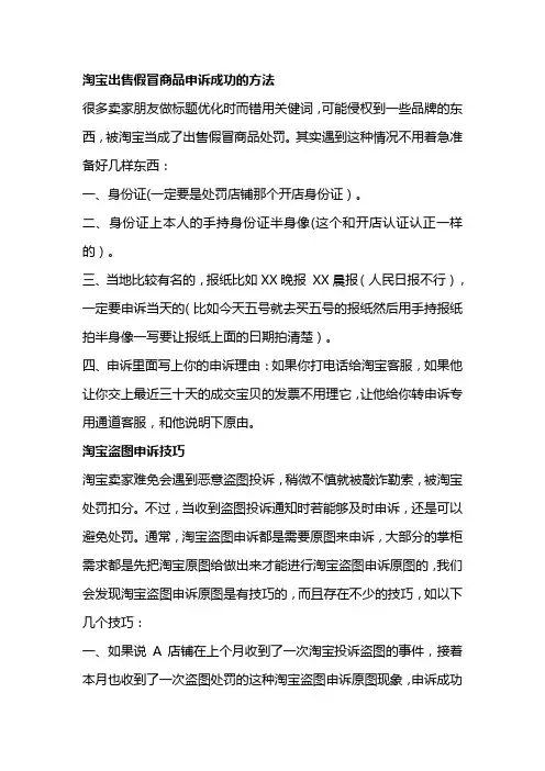 淘宝申诉