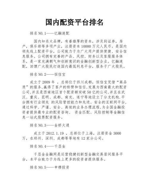 国内配资平台排名
