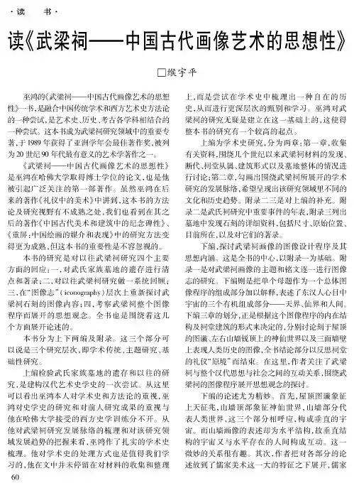 读《武梁祠——中国古代画像艺术的思想性》
