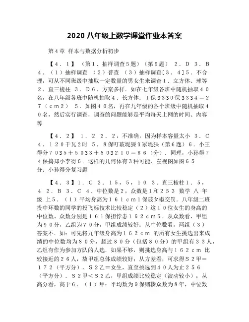 2020八年级上数学课堂作业本答案