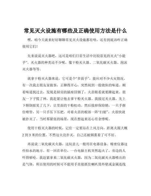 常见灭火设施有哪些及正确使用方法是什么