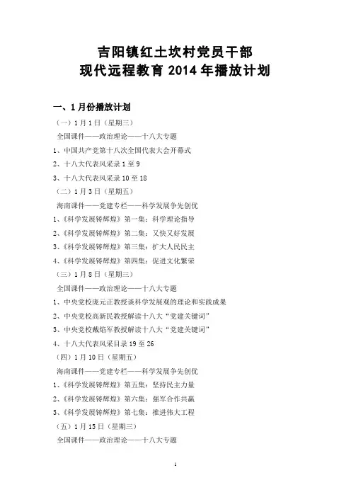 2014年远教播放计划