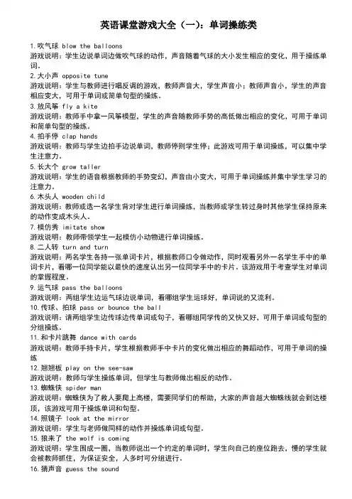 英语课堂游戏大全单词操练类游戏