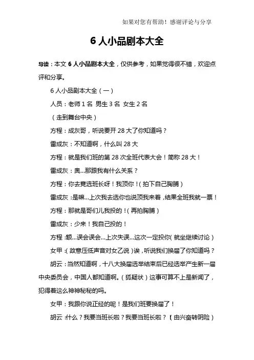 6人小品剧本大全