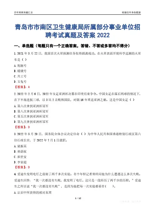 青岛市市南区卫生健康局所属部分事业单位招聘考试真题及答案2022