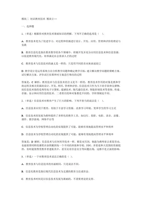教育技术初级培训模块二测试题答案