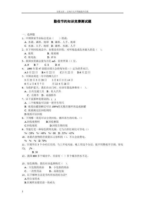 勤俭节约知识竞赛测试试题