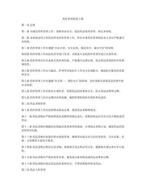 药库管理制度上墙