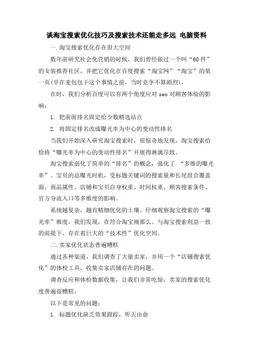 谈淘宝搜索优化技巧及搜索技术还能走多远 电脑资料