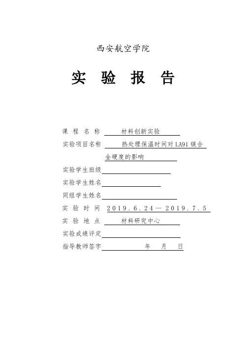 镁锂合金LA91热处理及组织观察