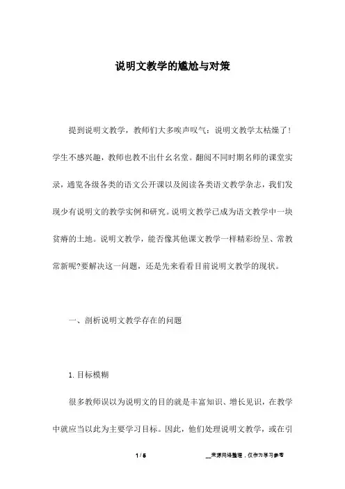 说明文教学的尴尬与对策