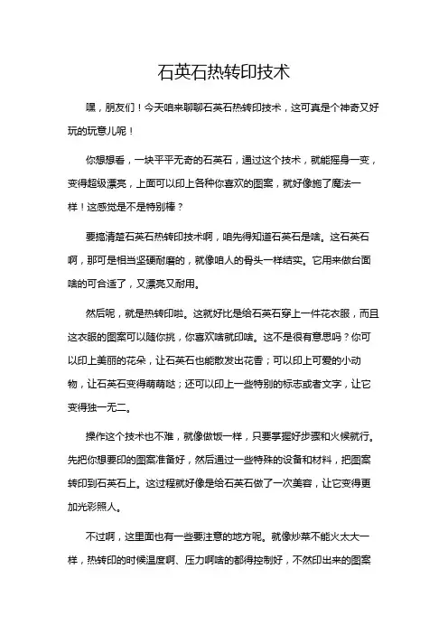 石英石热转印技术
