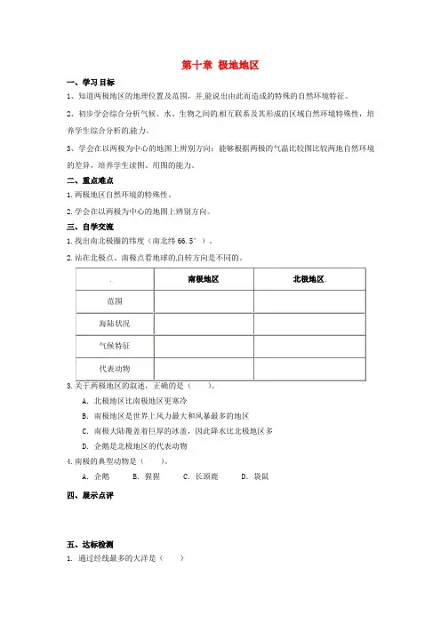 中学七年级地理下册 第十章 极地地区学案 新人教版