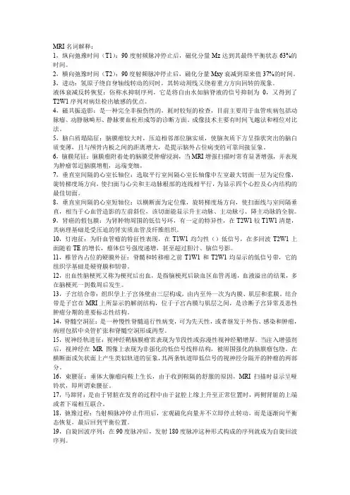 mri名词解释