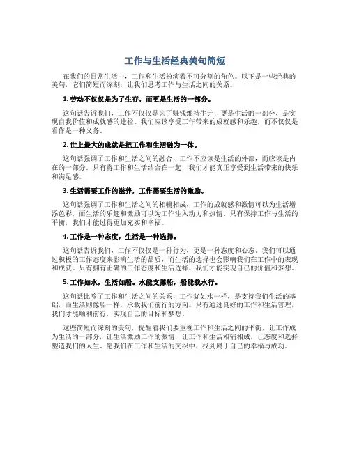 工作与生活经典美句简短