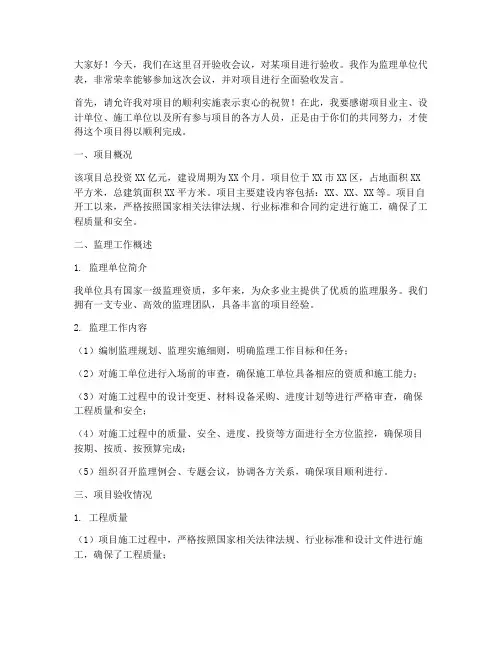 验收会议监理发言稿