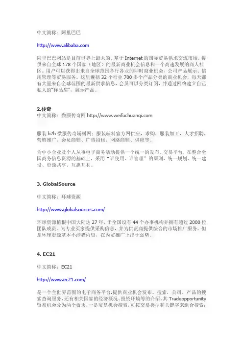 B2B电子商务平台 b2b电商 国内顶级的前20个排名网站