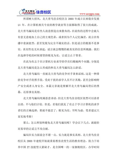 北大青鸟是骗人的吗
