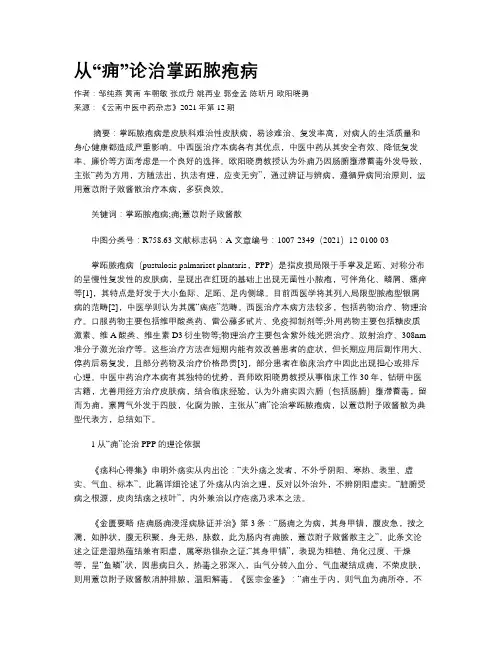 从“痈”论治掌跖脓疱病