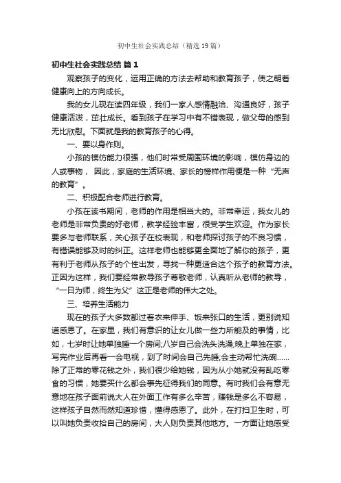 初中生社会实践总结（精选19篇）