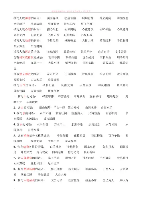 描写人物神态的词语 (2)