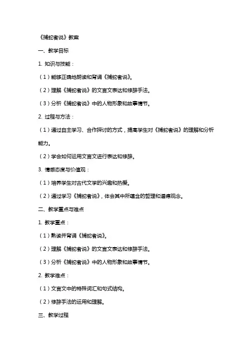 《捕蛇者说》教案