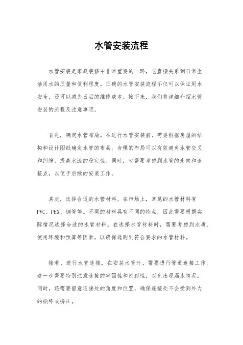 水管安装流程