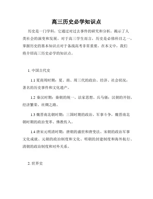高三历史必学知识点
