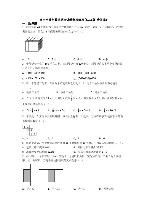 南宁小升初数学期末试卷复习练习(Word版 含答案)